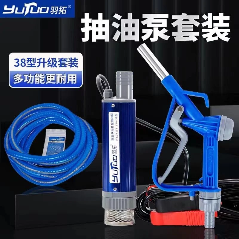 羽拓多功能可拆卸耐腐蚀全包启动四季使用38型霸王泵抽油泵套装