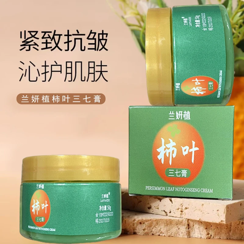【八块八元/2盒】兰妍植柿叶膏面霜护肤细腻嫩肤改善干燥三七膏