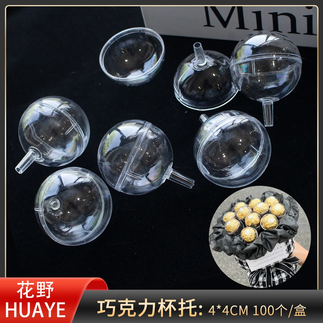 花野 高透巧克力杯创意礼物花束支撑固定塑料托鲜花包装材料