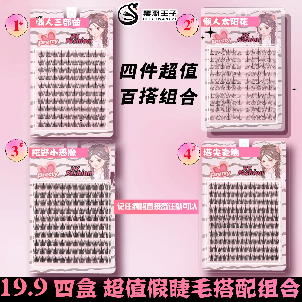 Dear【黑羽王子商贸】睫毛盒子保底六盒幸运7盒拆后可许愿一盒