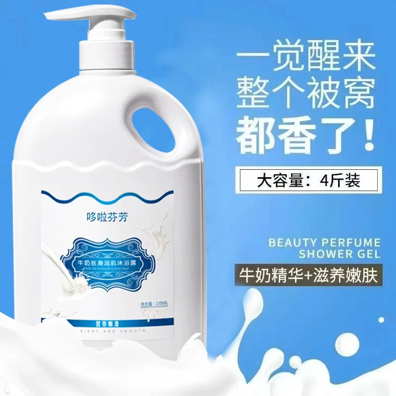 牛奶沐浴露持久留香家庭装大容量正品男女通用滋润丝滑嫰肌奶香味