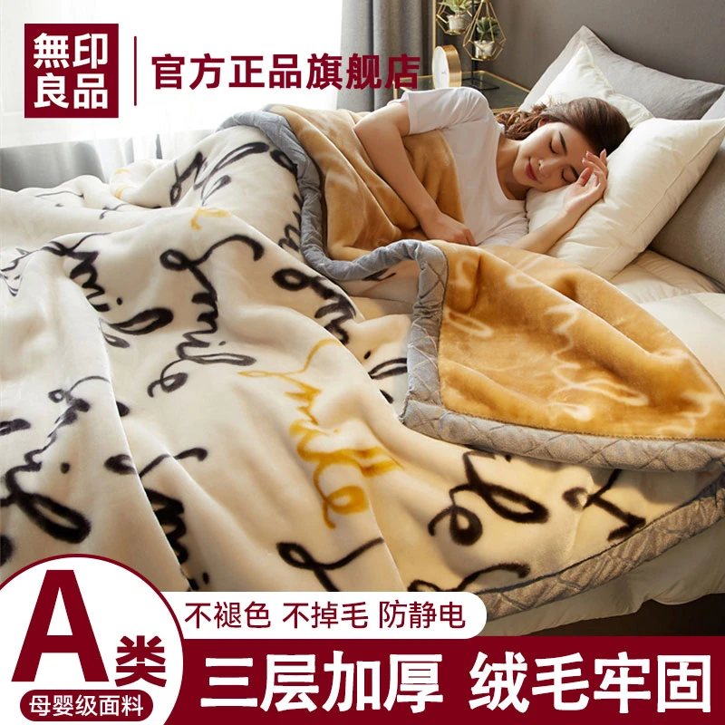 無印良品拉舍尔毛毯加厚夏季空调午睡盖毯子单人宿舍法兰珊瑚绒毯