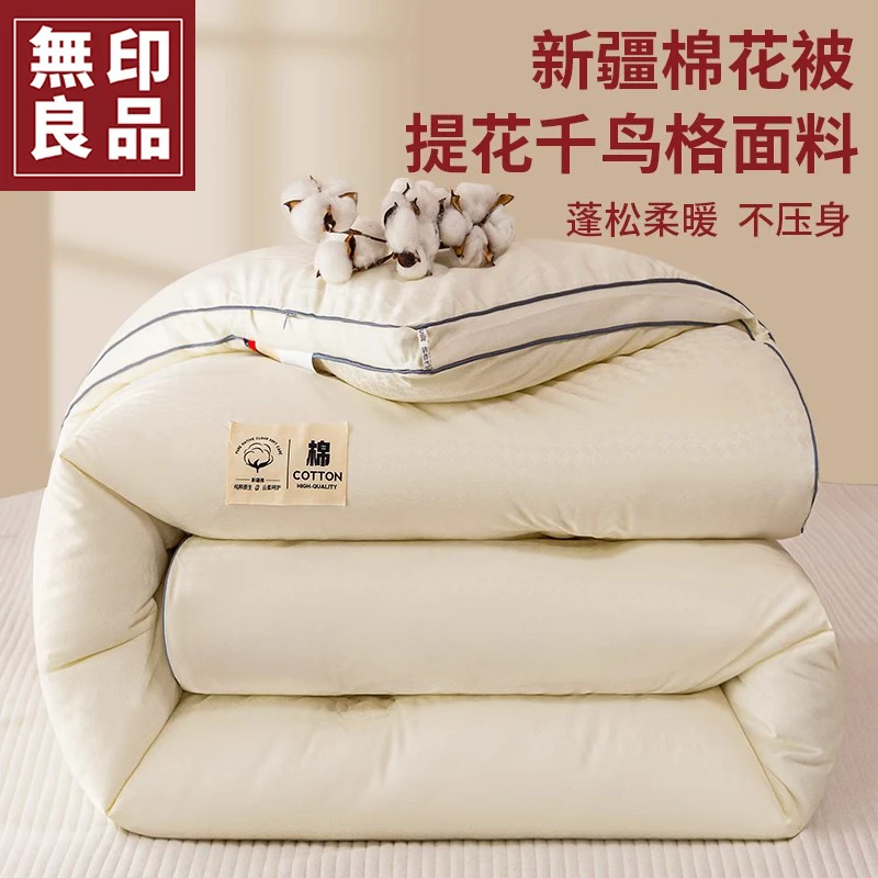 無印良品新疆棉花被子冬被加厚保暖春秋被褥冬季棉被被芯四季通用