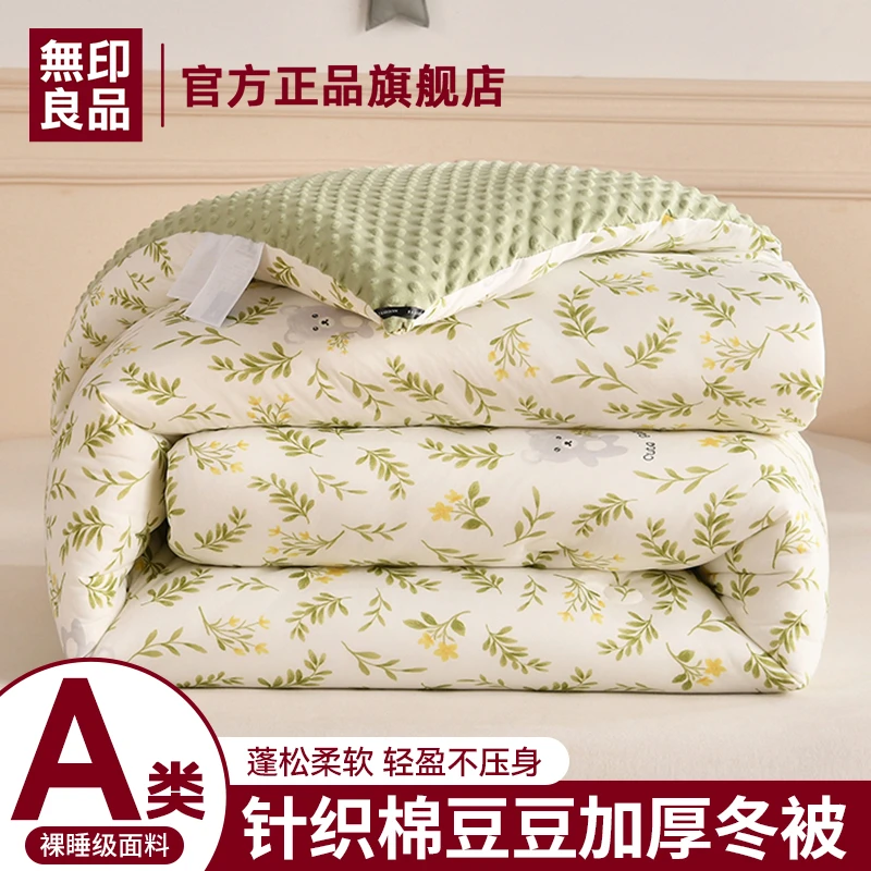 無印良品大豆纤维被子加厚保暖冬被棉被芯学生单双人豆豆绒春秋被