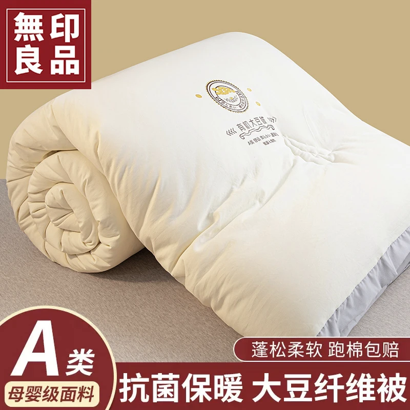 無印良品大豆纤维被子被芯单人春秋加厚冬被棉被夏凉被夏季空调被