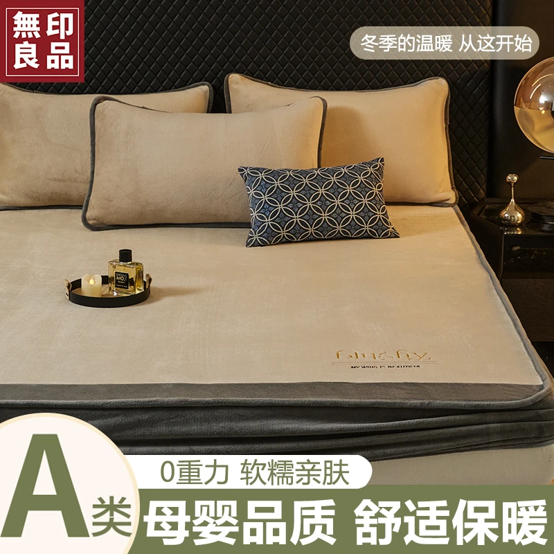 無印良品新款牛奶绒床笠单件三件套加厚保暖床罩床笠套加绒床套罩