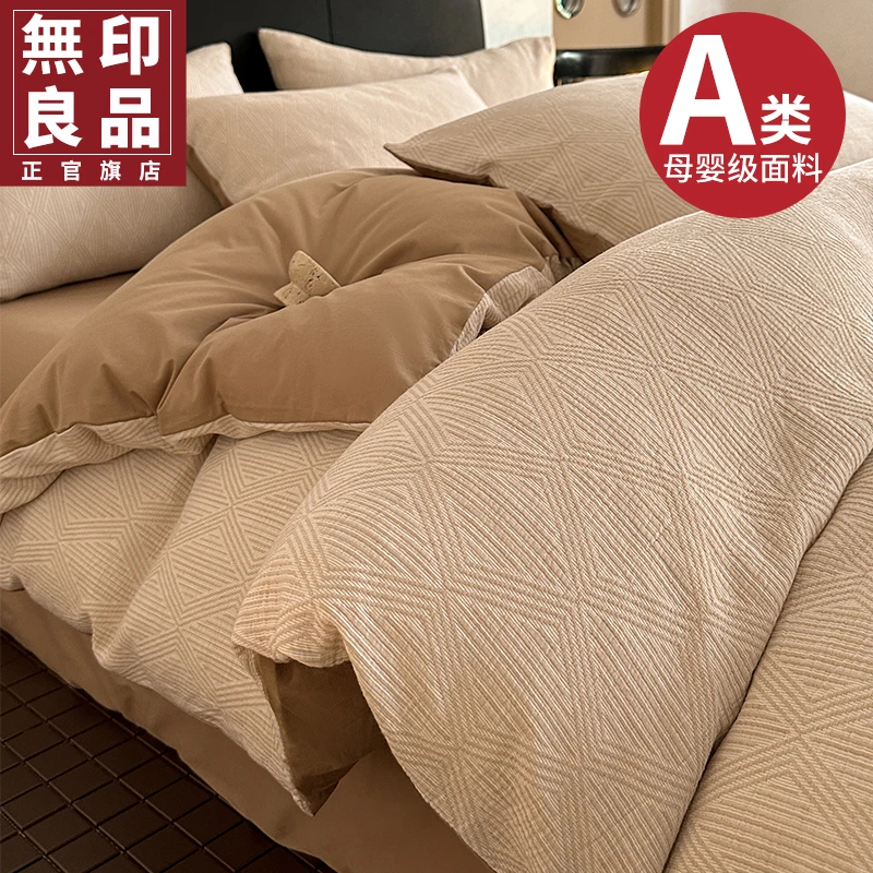 無印良品三层纱床上四件套亲肤全棉2025新款床单被套床笠轻奢床品