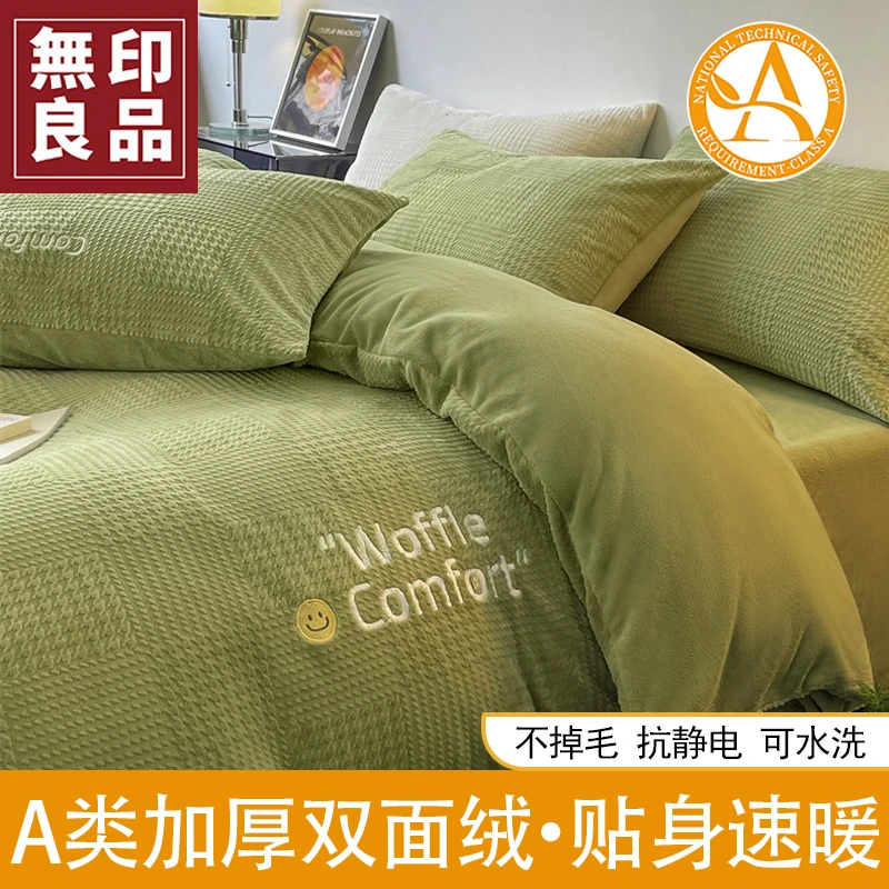 無印良品冬季加厚牛奶绒床上四件套珊瑚绒床单被套三件套2025新款