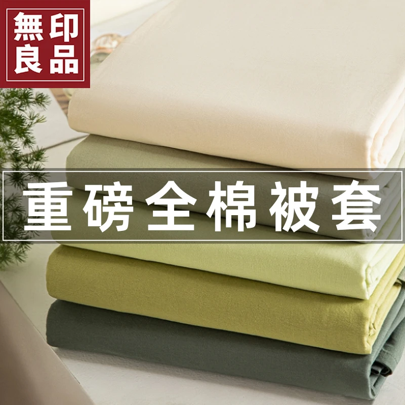 無印良品棉水洗棉被套学生宿舍 单被套纯色