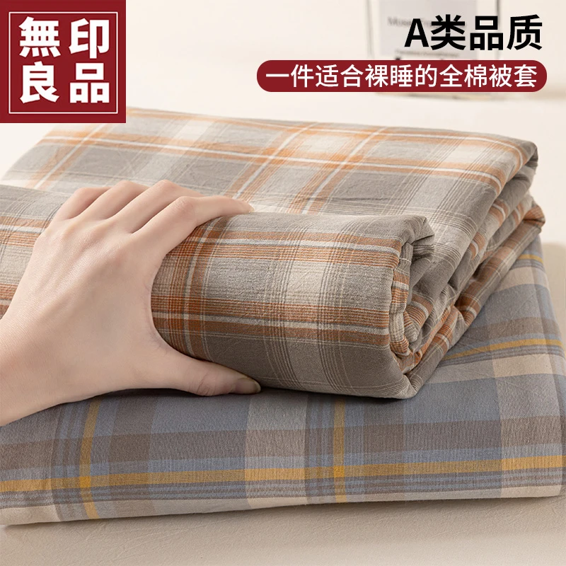 無印良品新款全棉水洗棉被套单人件被罩纯棉床上被套学生宿舍套件