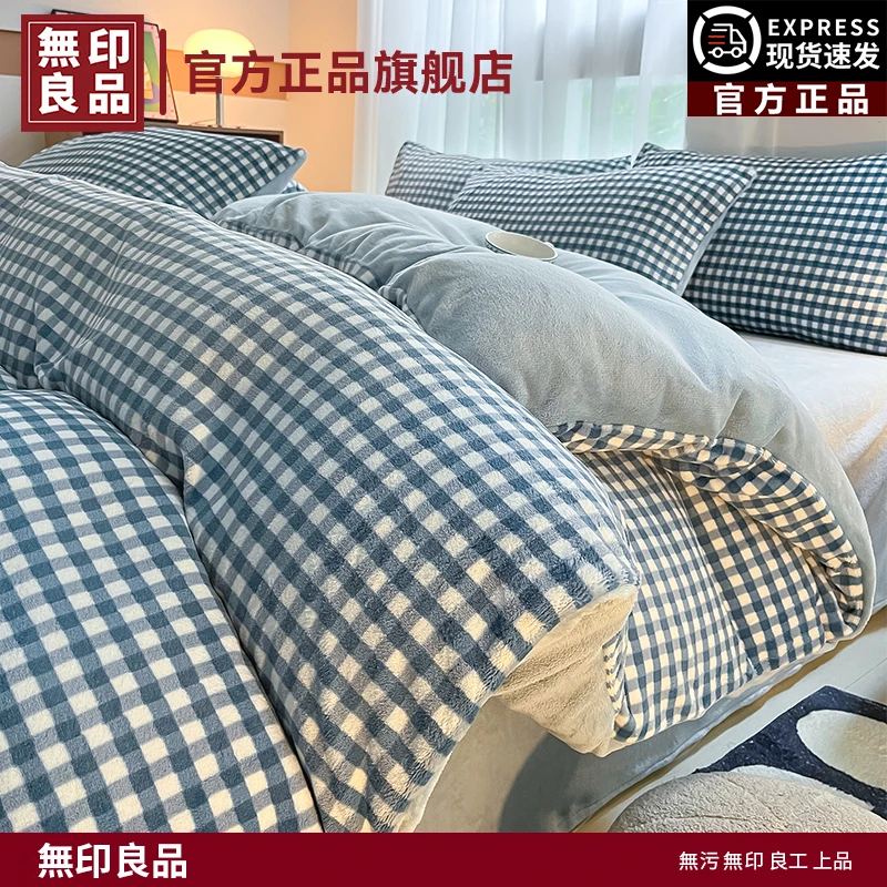 無印良品牛奶绒床上四件套2025新款加厚珊瑚绒床单被套床品三件套