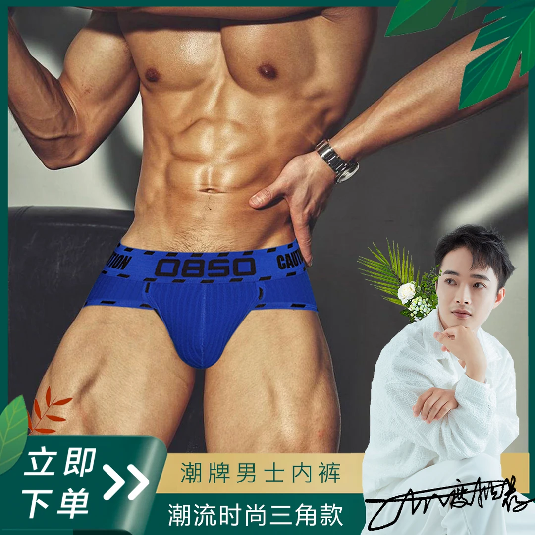 潮流时尚健身运动男士三角裤青年舒适透气性感低腰内裤底裤短裤衩
