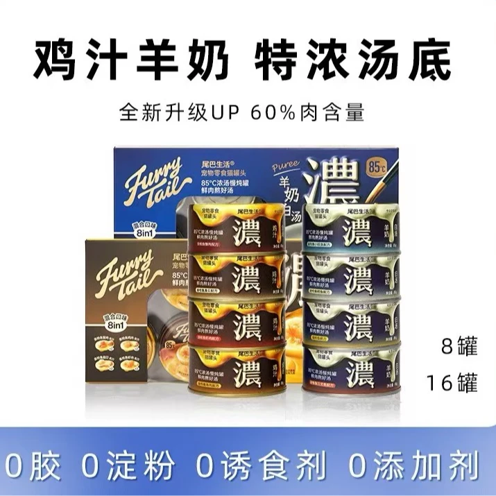 【直播现碰】尾巴生活全价猫咪85度浓汤慢炖罐85g 发5保10