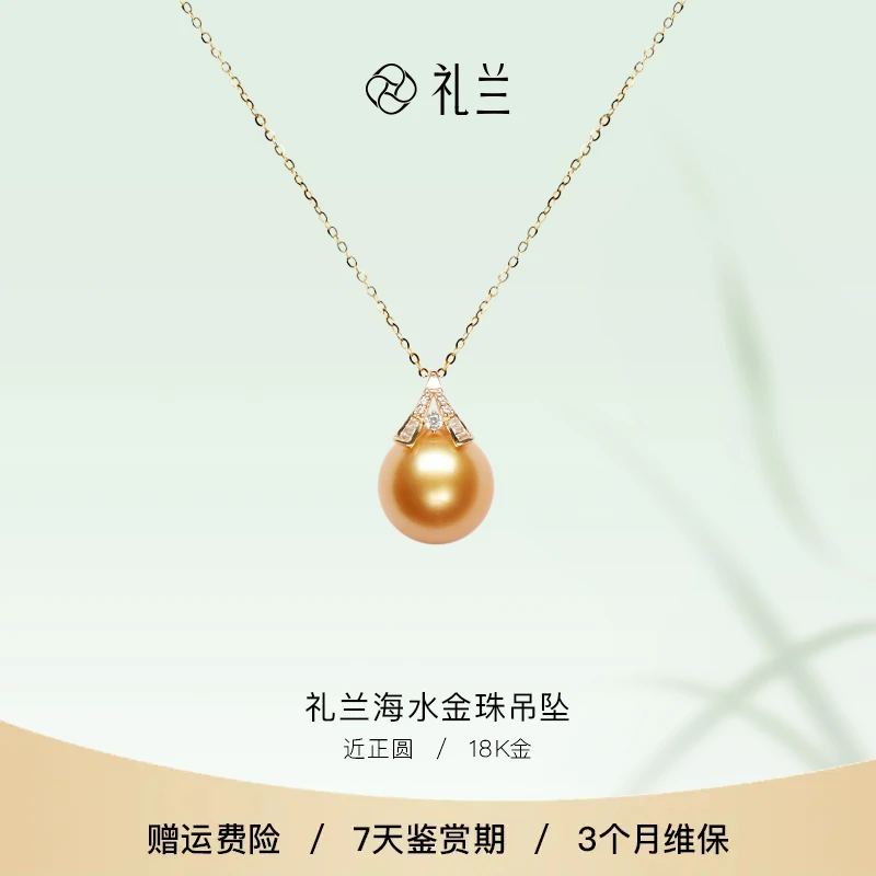 礼兰珠宝 18K金海水金珠吊坠12-13mm