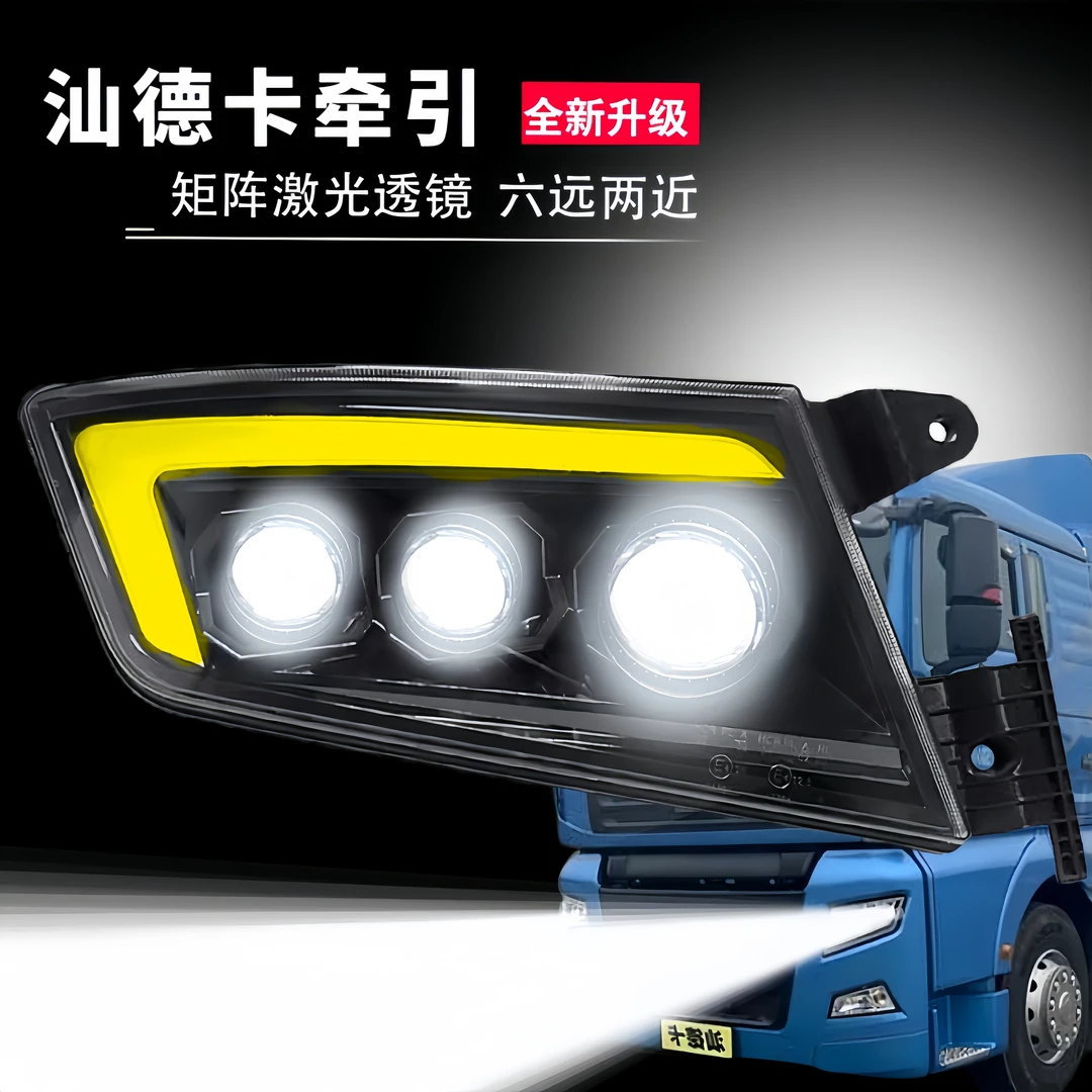 汕德卡牵引车前大灯总成激光LED双透镜超亮聚光前照灯C7HC5G7SC9H