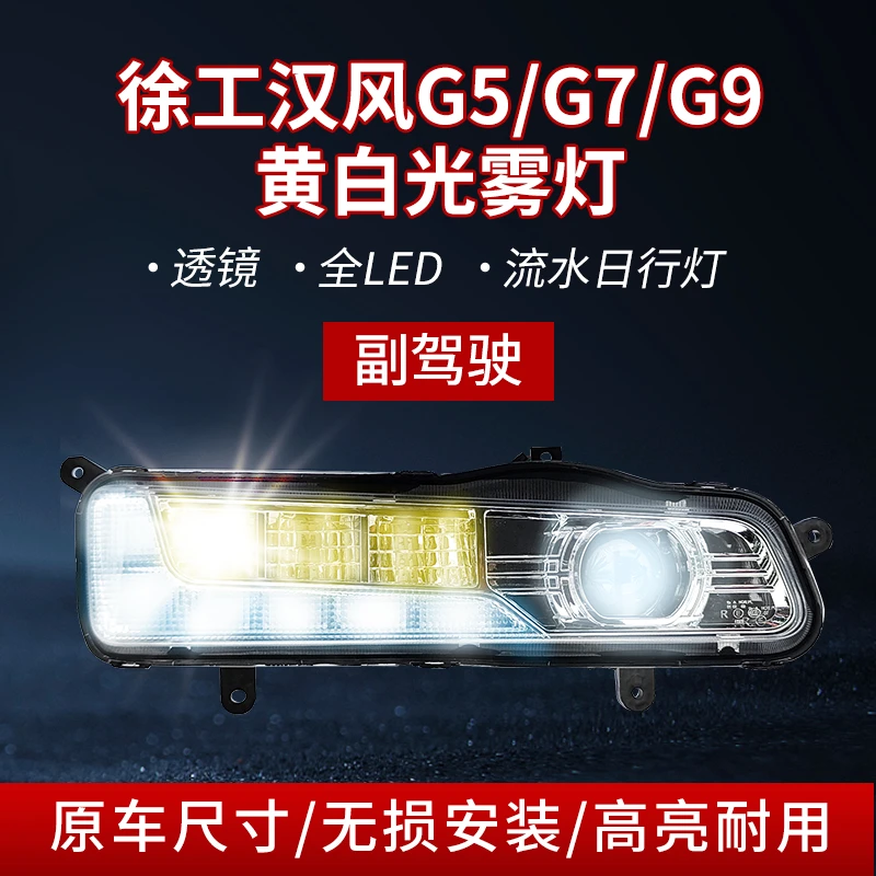 适用徐工汉风G5G7G9全LED透镜黄白光雾灯 改装超亮前杠大灯前雾灯