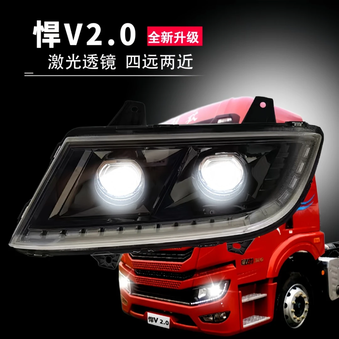 适用于一汽解放悍V2.0前大灯总成LED超亮透镜激光电子前照灯聚光1