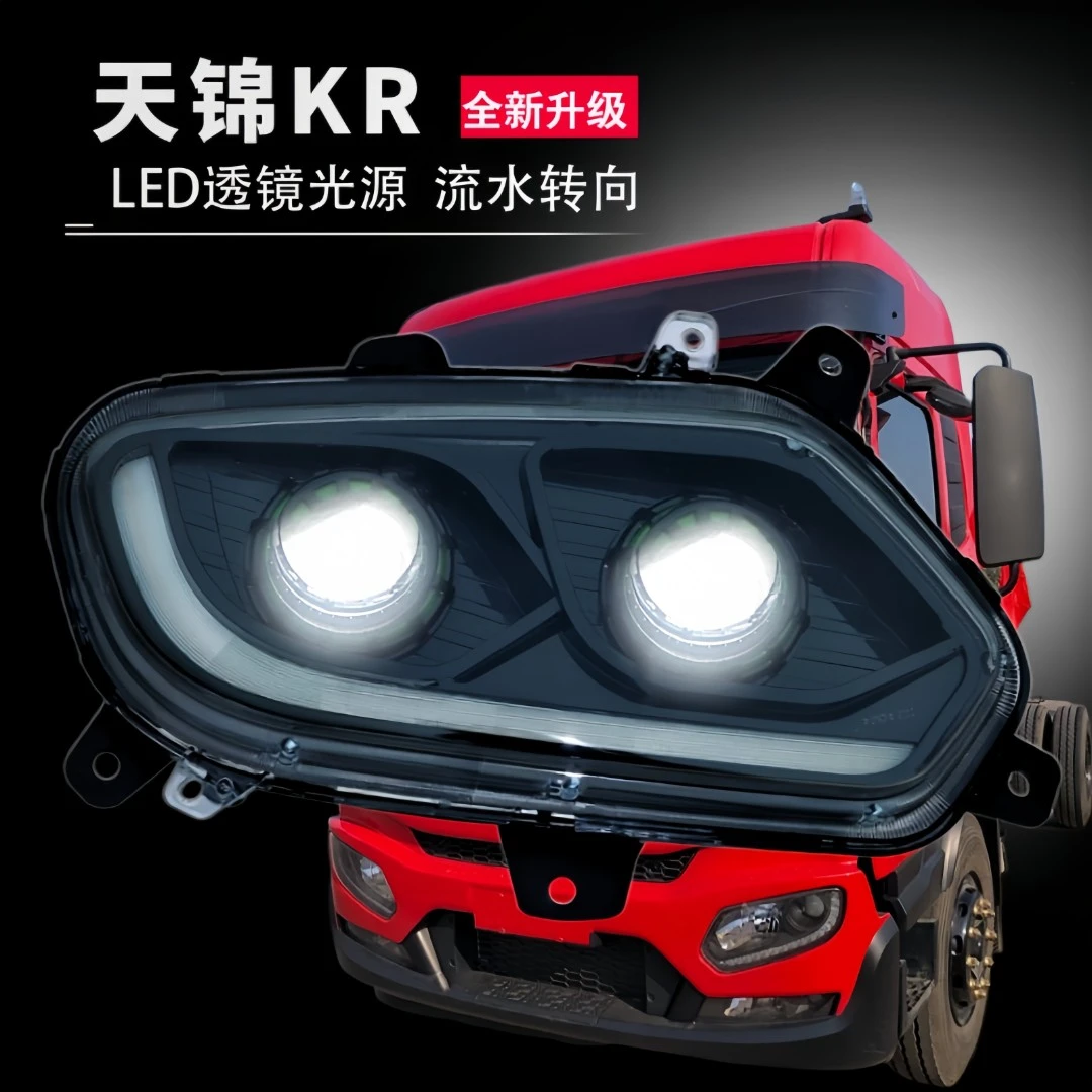 适用新天锦KR前大灯总成双透镜全LED光源超亮防水远光近光流水灯