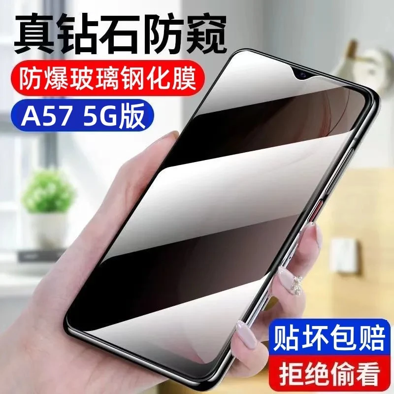 OPPOA57 5G钢化膜全屏PFTM20防偷窥5G防爆摔高清护眼抗蓝光手机膜