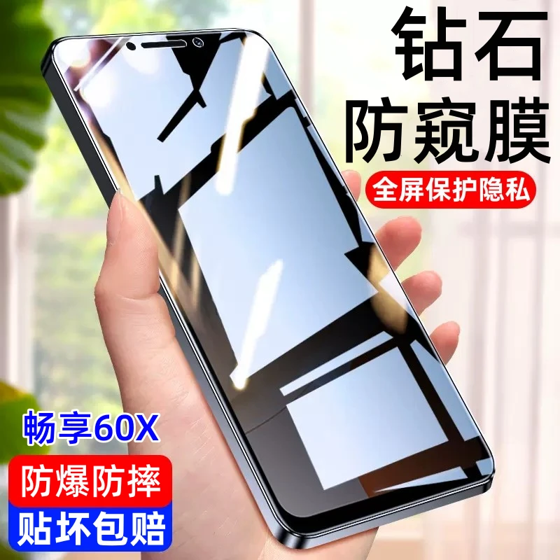 华为畅享60X钢化膜全屏高清STG-AL00防偷窥防爆摔抗蓝光手机贴膜
