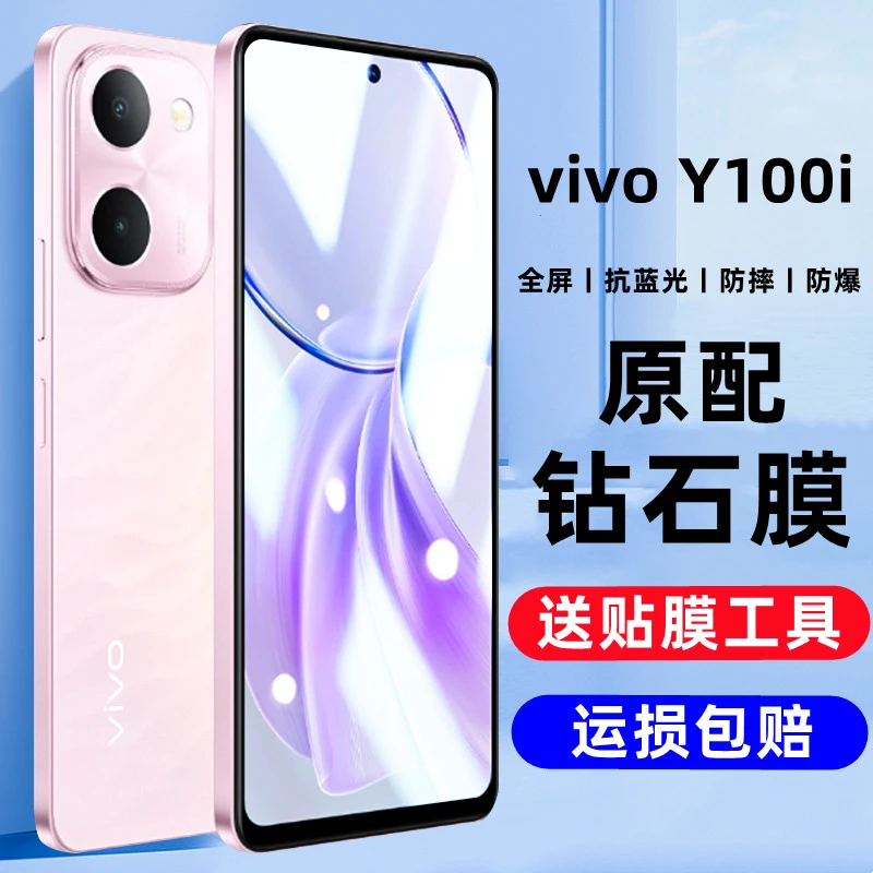 vivoy100i钢化膜全屏y100i手机膜V2279A黑边无孔y100i的钢化膜