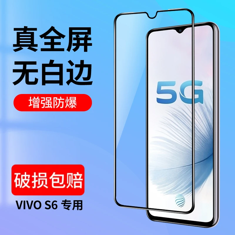 vivoS6钢化膜S6手机膜高清抗蓝光全屏覆盖防摔防爆保护膜防指纹