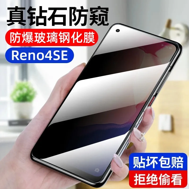 OPPOReno4se钢化膜全屏防偷窥PEAM00防爆摔高清护眼抗蓝光手机膜