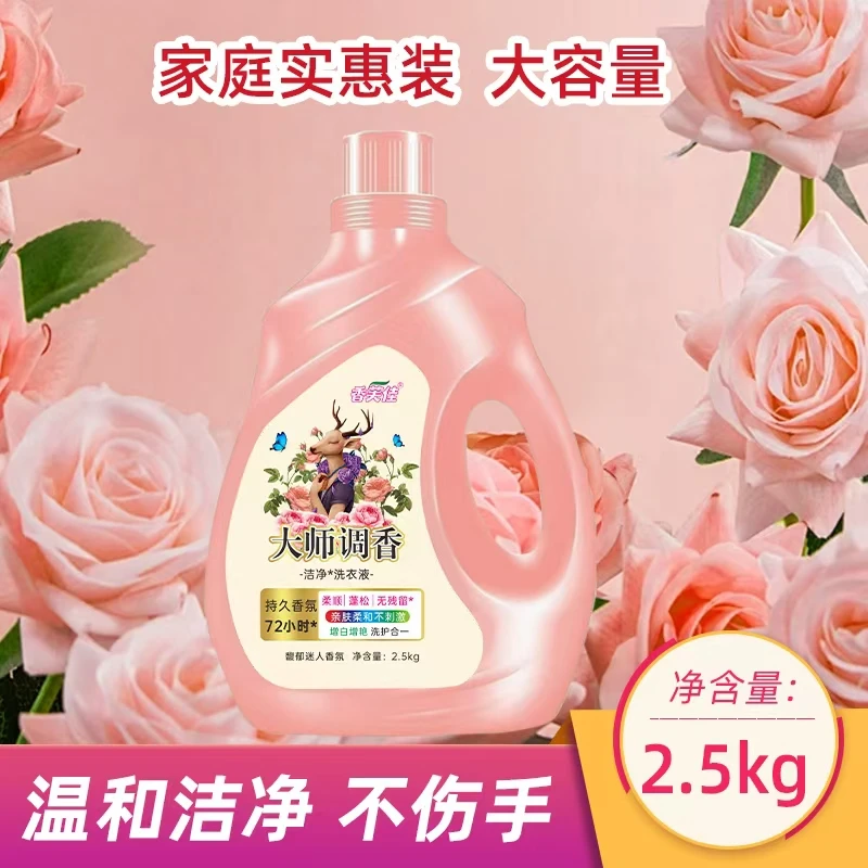 【买一送一到手2桶】香芙佳香氛洗衣液强力去污深层去渍