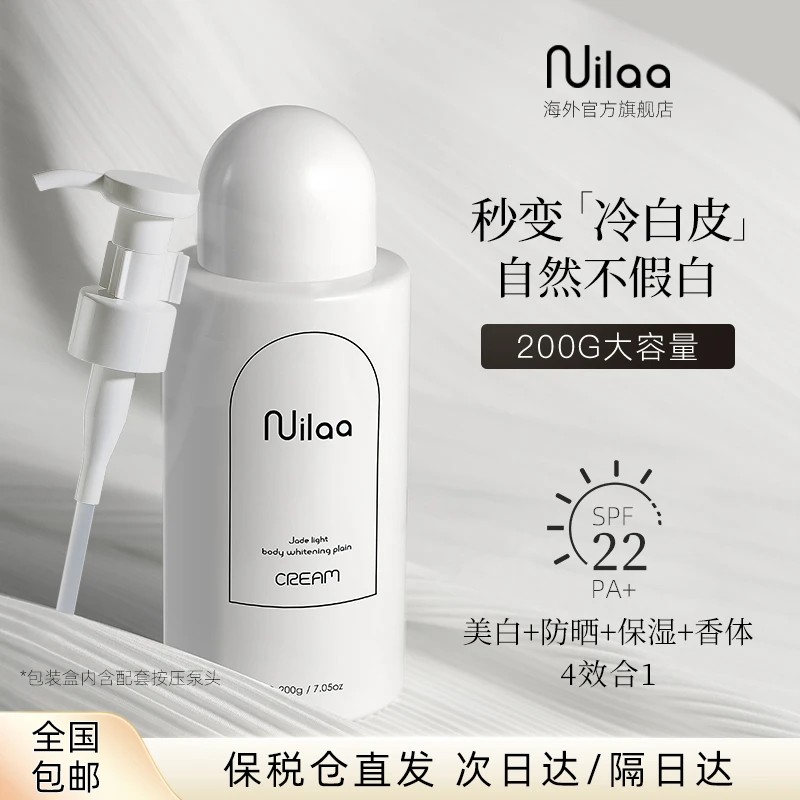 进口Nuilaa身体素颜霜美白全身体乳防水防汗防晒脖子美白霜免卸妆