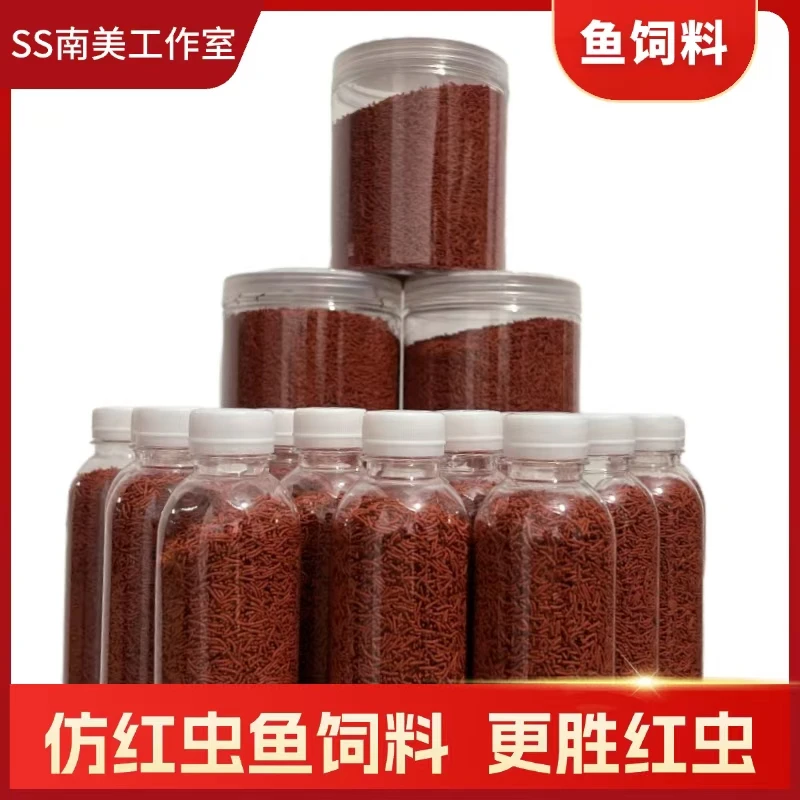 SS南美工作室 精品仿红虫饲料