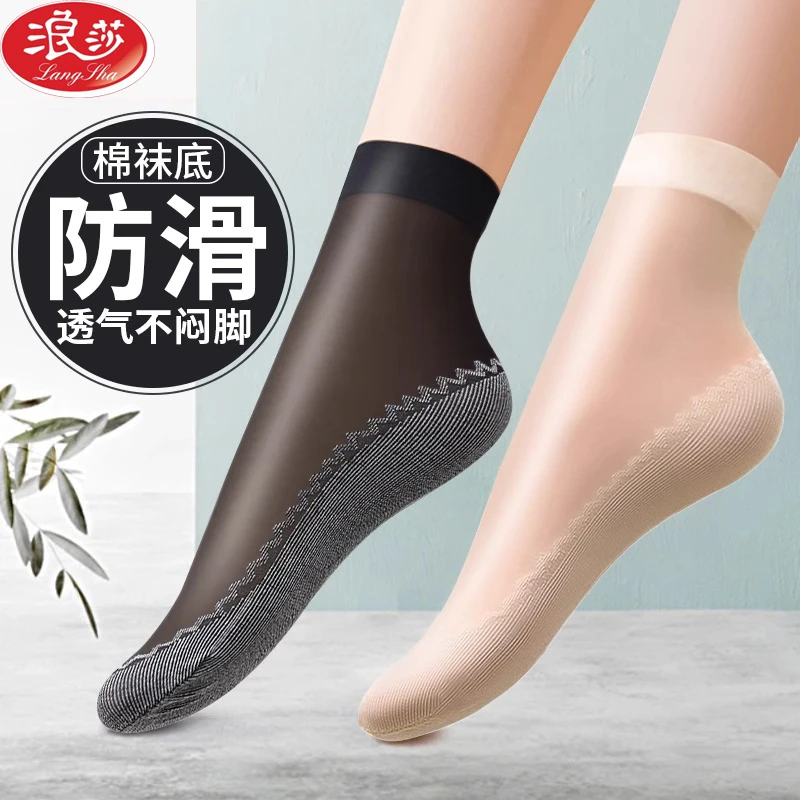 浪莎水晶丝袜袜子夏季薄款女短袜中筒耐穿防勾丝透气黑肉色棉底袜
