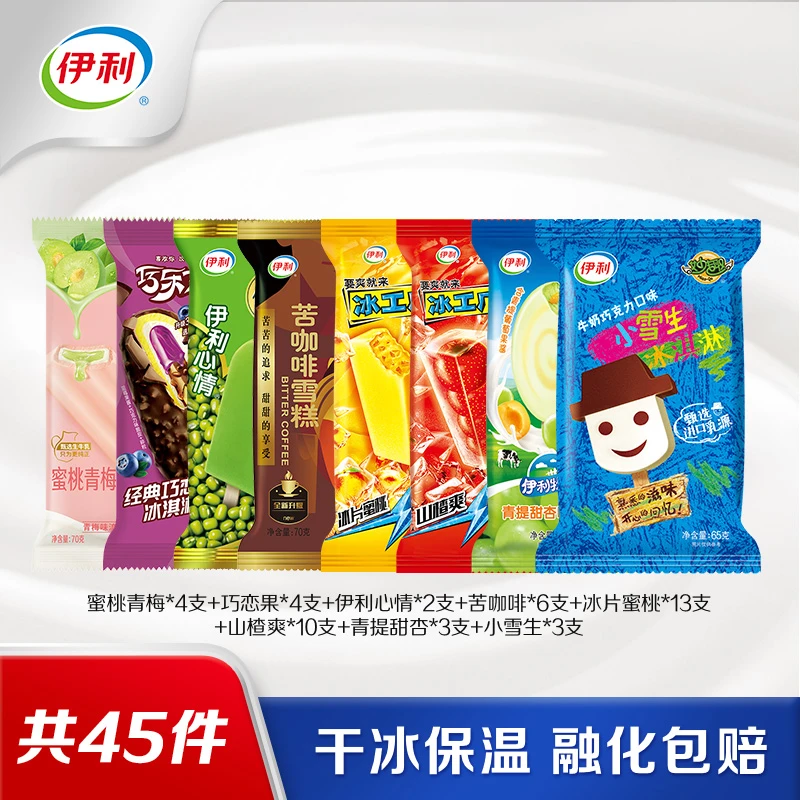 伊利冰淇淋经典青提甜杏小雪生苦咖啡冰片蜜桃山楂爽雪糕