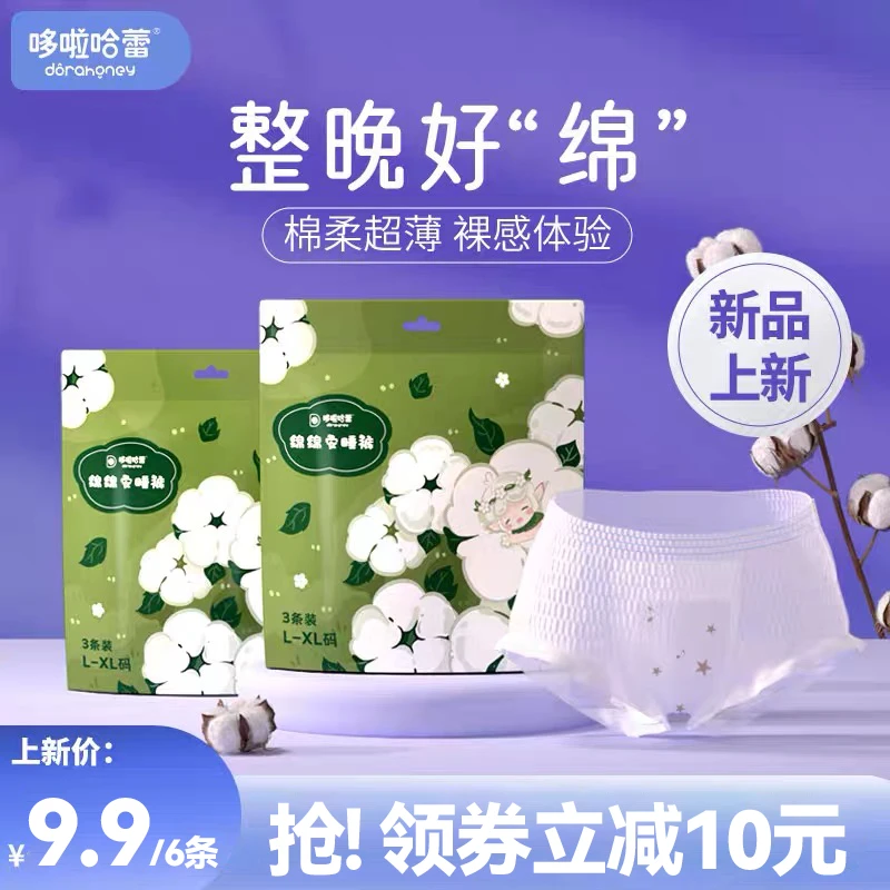 官方店铺哆啦哈蕾安睡裤夜用透气卫生巾女经期裤防漏熟睡安心裤