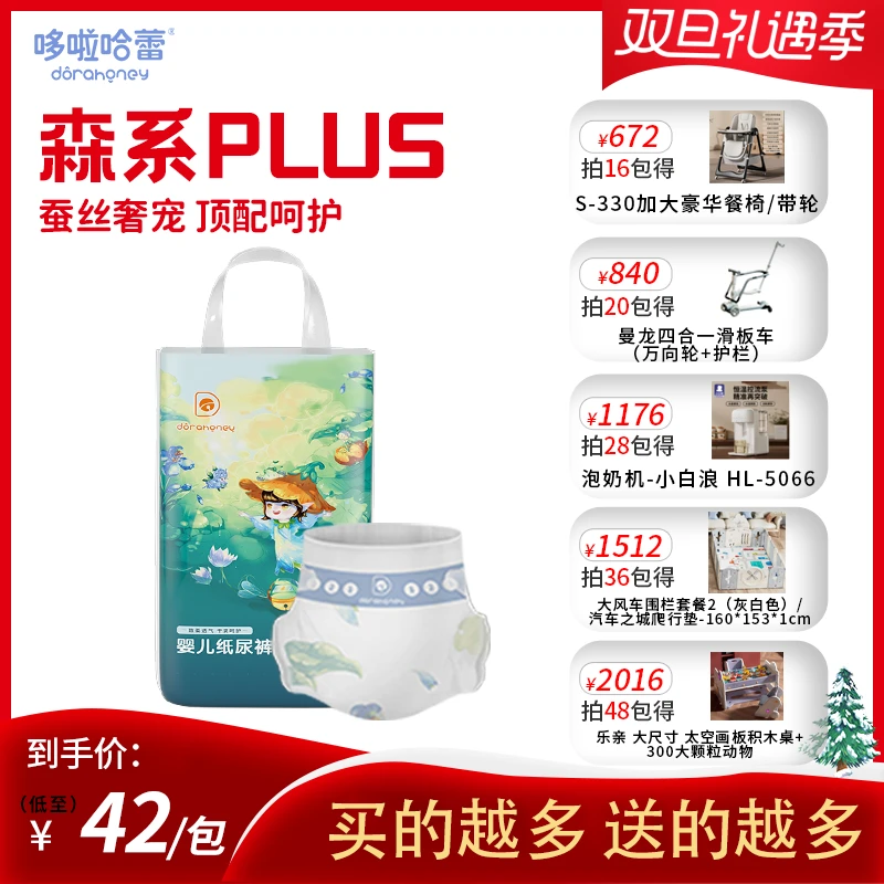 【冬季活动2】哆啦哈蕾森系Plus蚕丝面层纸尿裤超薄透气拉拉裤