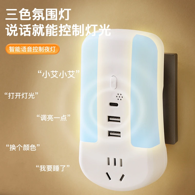 LED智能语音小夜灯插座声控护眼床头灯插排小夜灯睡眠护眼USB插排