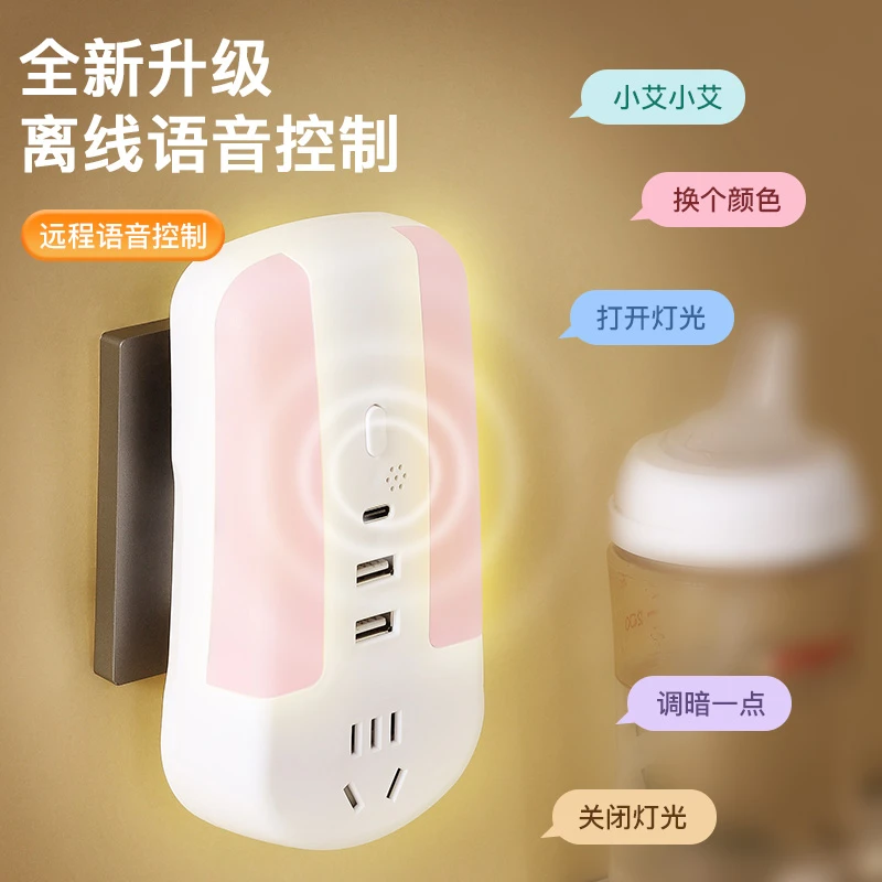 泰牛小夜灯智能语音LED转换器插座声控开关LED护眼睡眠床头灯插排