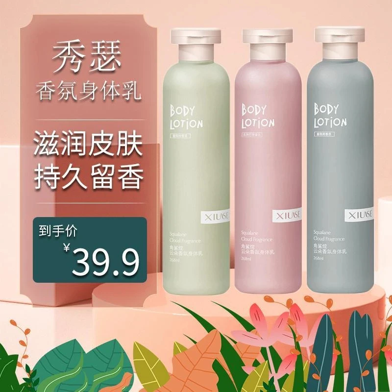 XiuSe/秀瑟角鲨烷蓝风铃黑鸦鸦反转巴黎持久留香云朵香氛身体乳
