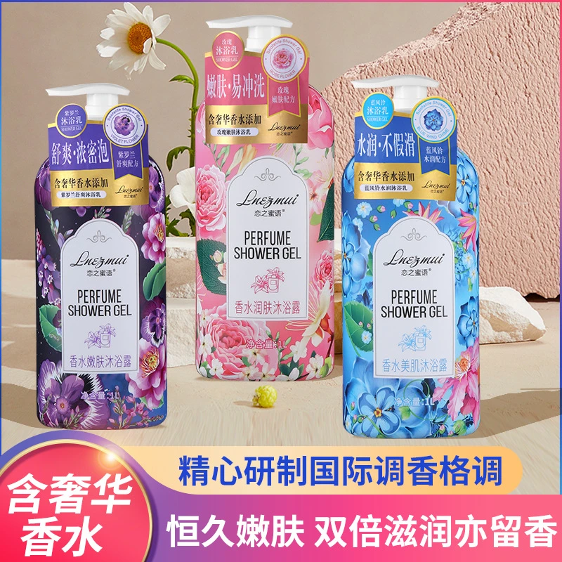 【2斤装】新品香水沐浴露增香版持久留香深层清洁大瓶沐浴露