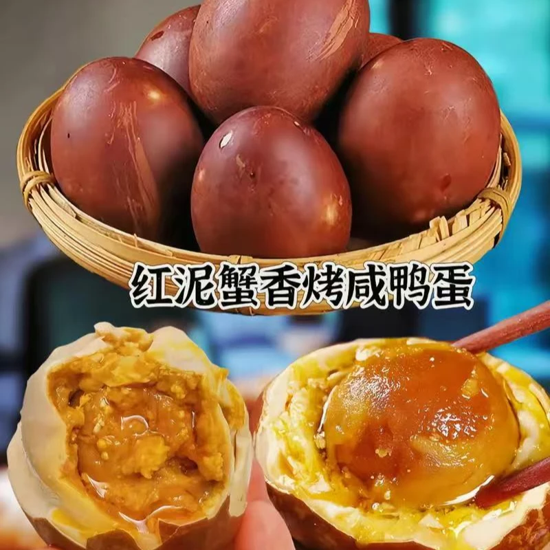 西翟湾红泥腌制五香烤鸭蛋