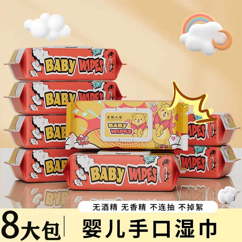 新品特惠【8大包 巨无霸湿巾】加大加厚婴幼儿手口湿巾8大包AY