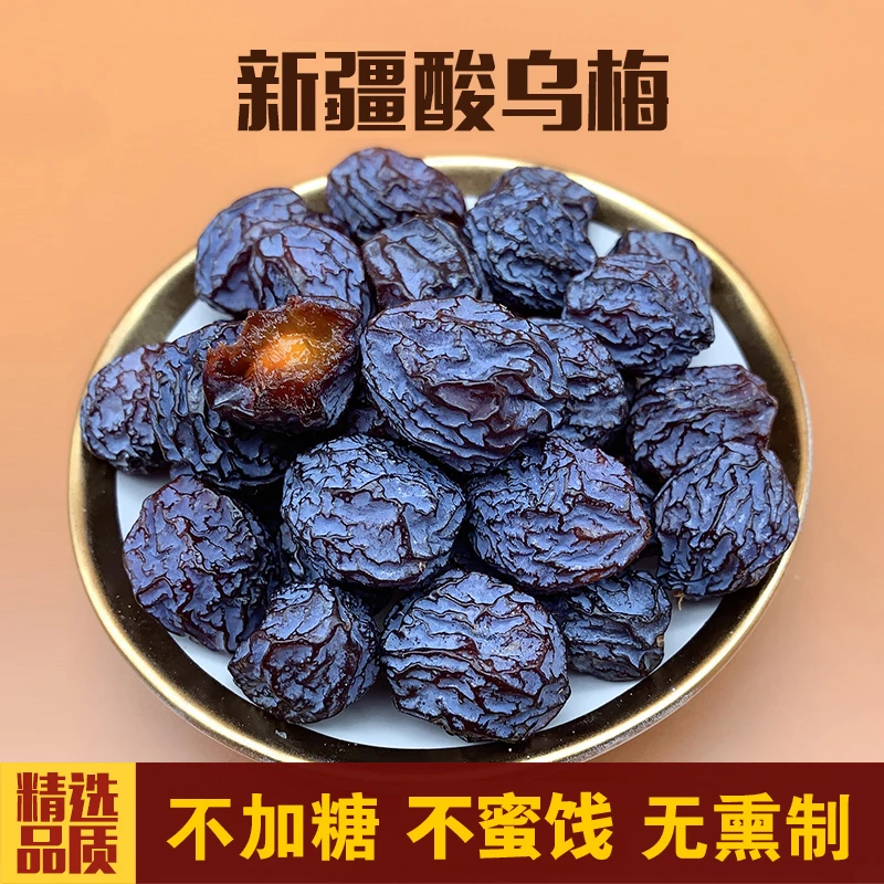 新疆酸乌梅干天山小乌梅自然风干不加糖酸甜