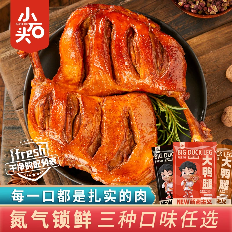 【官方2】氮气锁鲜大鸭腿小石头卤味休闲零食夜宵开袋即食100g/包