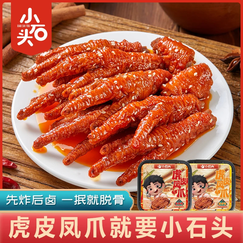 小石头虎皮凤爪鸡爪整爪切碎休闲零食小吃香辣味即食210g盒装bpx