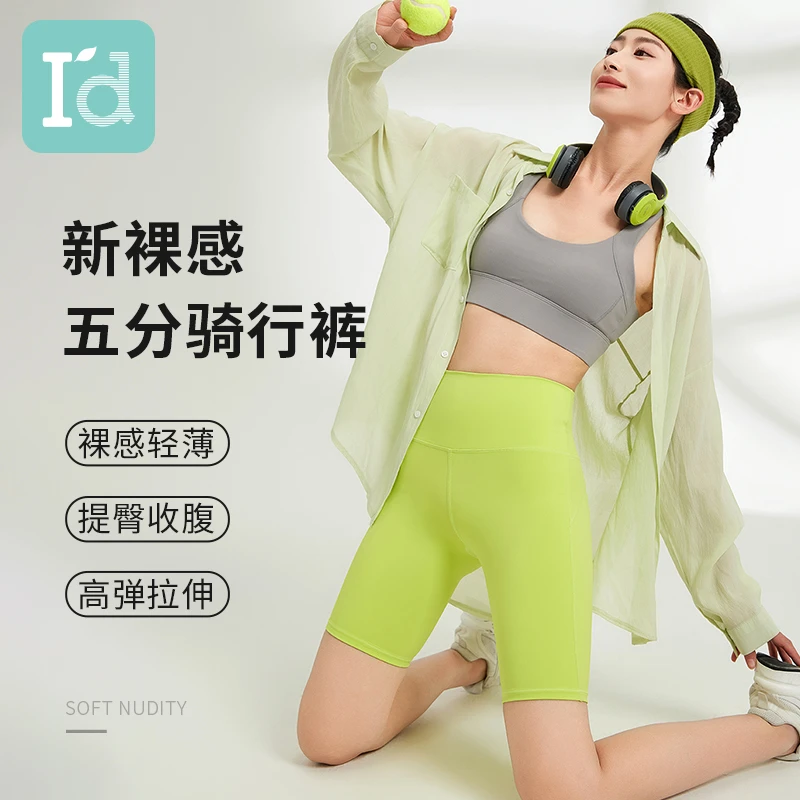 I'd/爱帝云感五分运动短裤高腰薄款春夏高弹提臀防走光弹力骑行裤