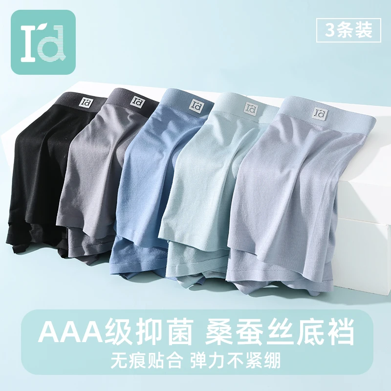 I'd/爱帝夏季男士内裤高弹抗菌透气薄款柔软无痕平角裤高端内裤