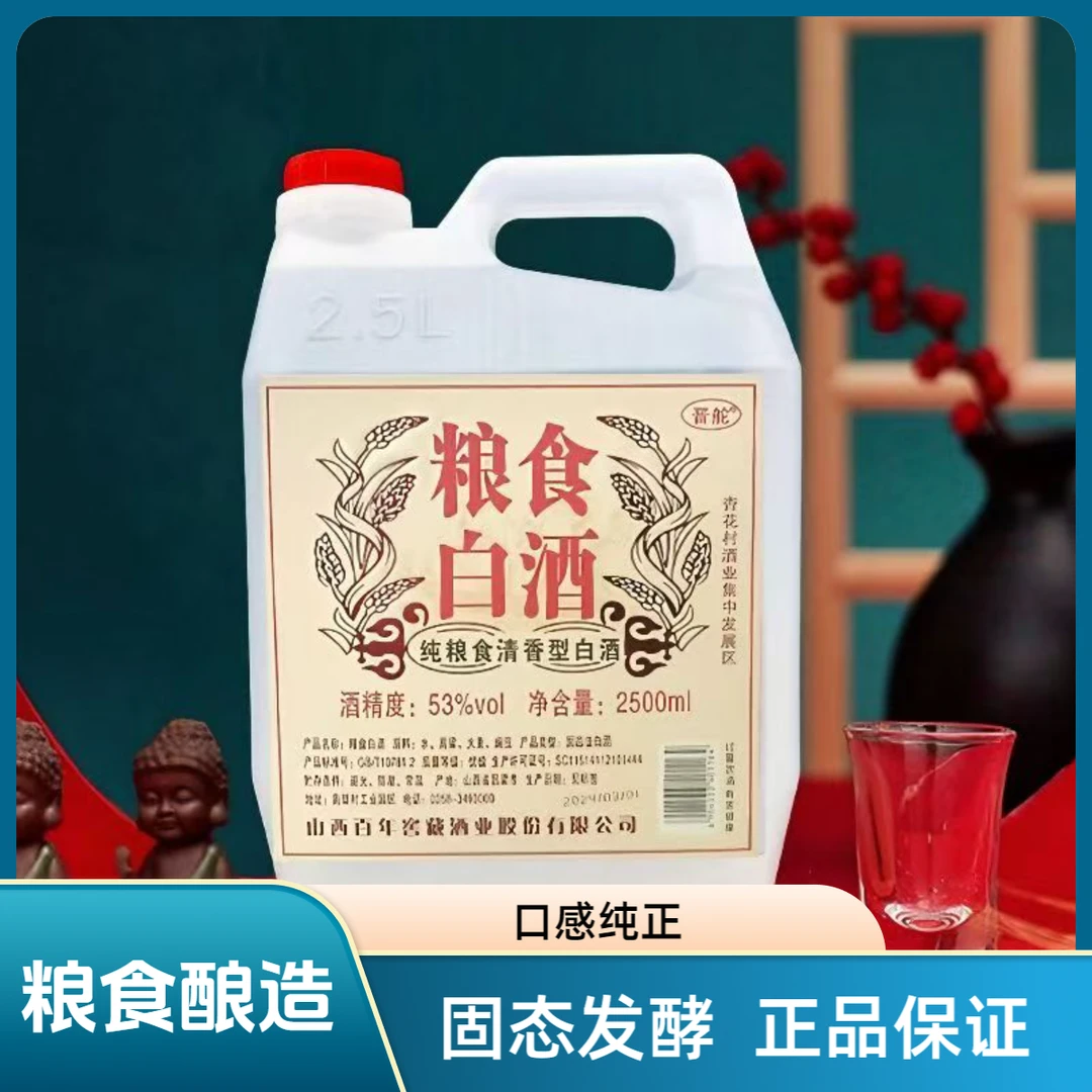 晋舵山西特产清香型纯粮白酒固态发酵2500ml散装白酒清仓53度2500