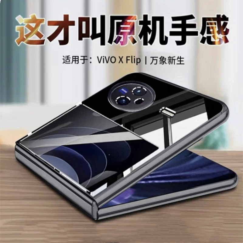 适用vivoXFlip手机壳PC全包硬壳折叠屏保护套防摔男女网红款透明