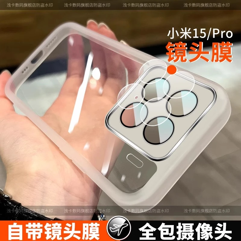 适用小米15pro手机壳Xiaomi15简约超薄全包防摔自带镜头膜 软壳女