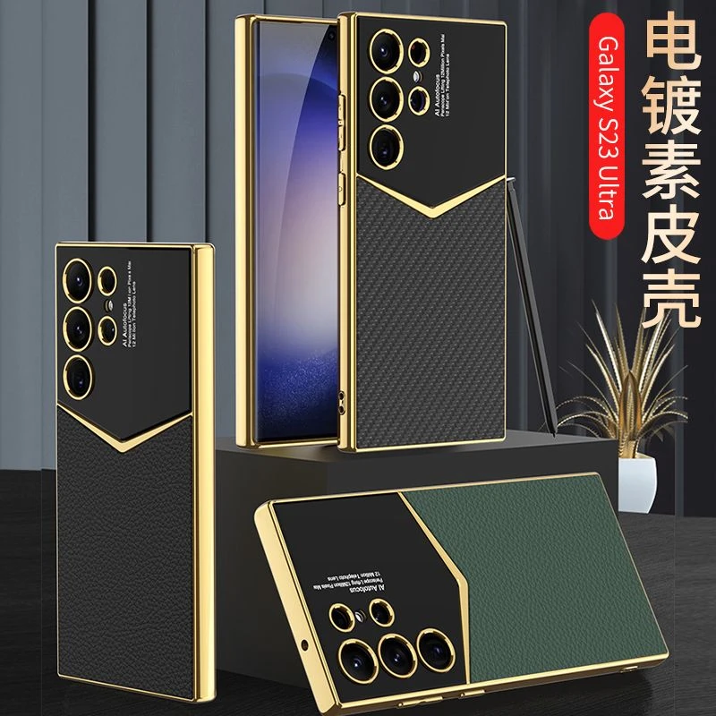 海羽诺三星S23Ulitra手机壳高端电镀素皮壳S23全包防摔s23u超薄