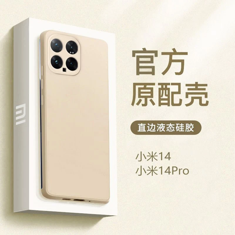 透明小米14Pro新款手机壳xiaomi14全包防摔官方液态硅胶超薄简约